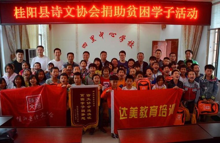 县诗文协会到四里中心校开展爱心捐赠活动