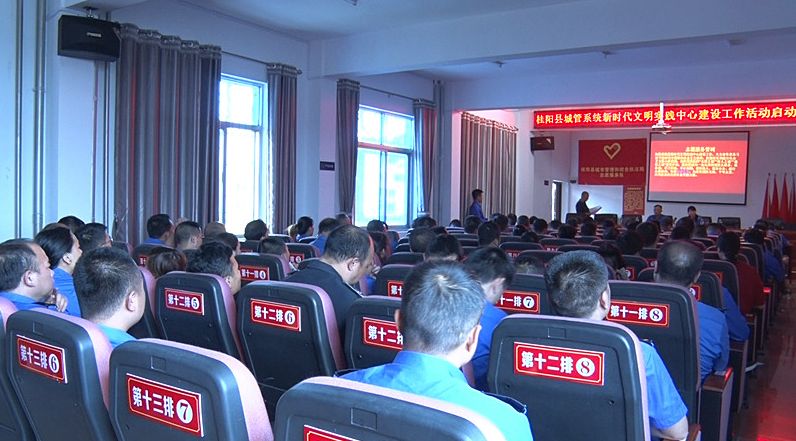 【新时代文明实践在桂阳】县城管局启动推进新时代文明实践中心建设工作
