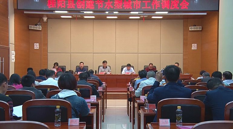 我县召开创建节水型城市工作调度会
