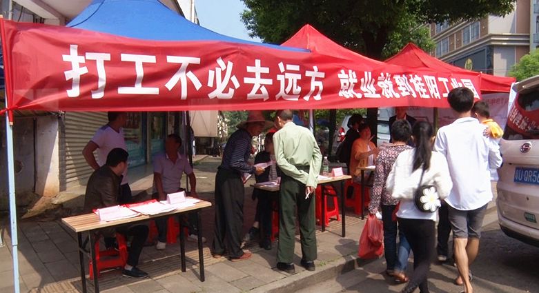 农民就业扶贫现场招聘会开到了“家门口”