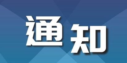 桂阳县铅锌锰矿工矿棚改项目棚改户购房通知
