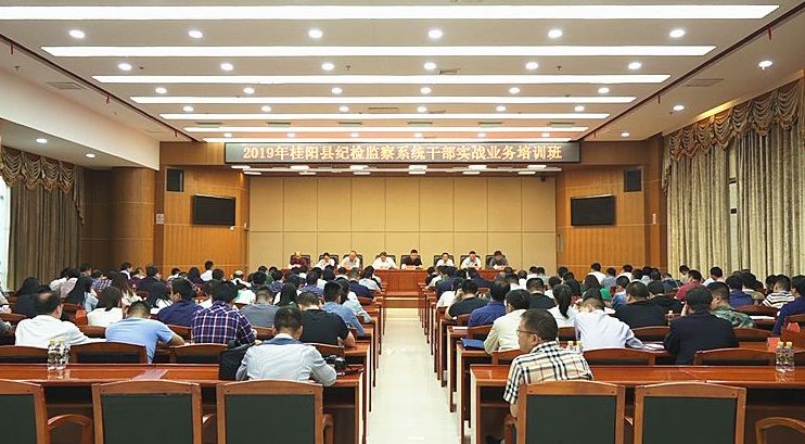 全县2019年纪检监察系统干部实战业务培训班开班