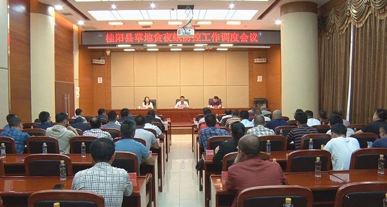 我县召开草地贪夜蛾防控工作调度会