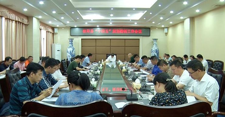 我县召开“十四五”规划编制工作会