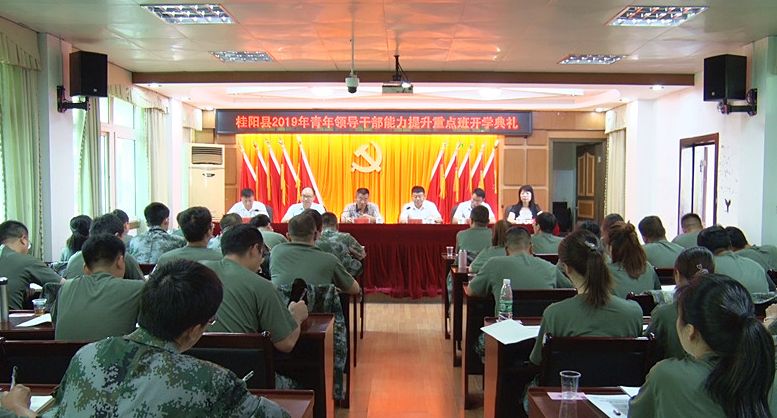 全县青年领导干部能力提升重点班开学