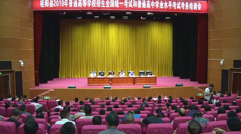 我县高考和学考考务培训动员大会召开，今年3477人参加高考