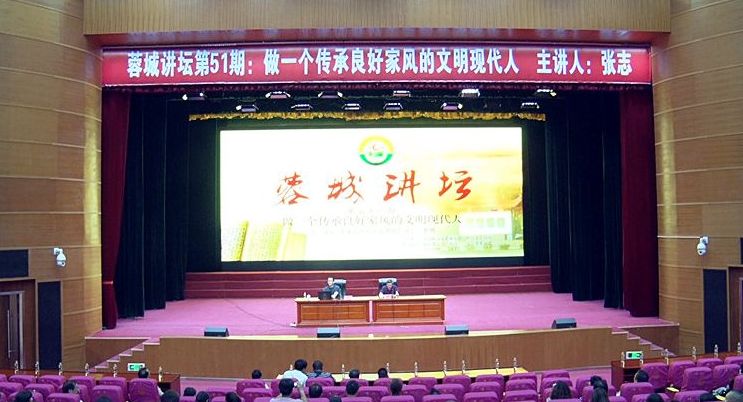 我县第51期蓉城讲坛开讲 主题传承优良家风