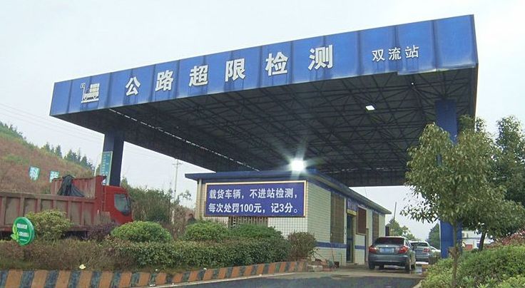  县长公开电话热线追踪：双流治超站电子汽车衡计量准确