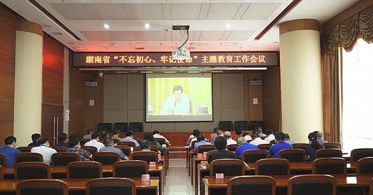  全省“不忘初心、牢记使命”主题教育工作会议召开