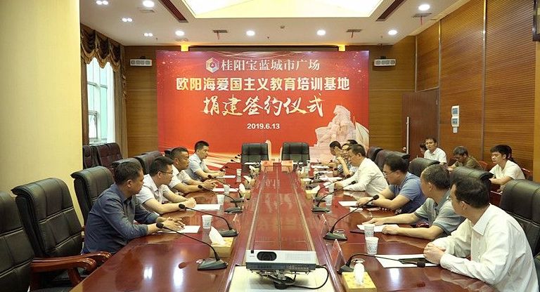 我县举行欧阳海爱国主义教育培训基地捐建签约仪式