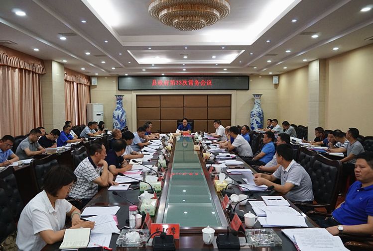朱阳辉主持召开县政府第33次常务会议