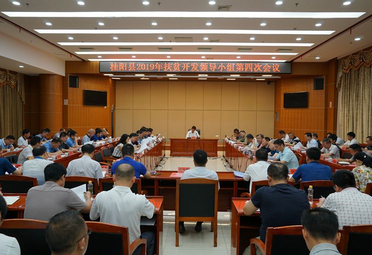 持续改进干部作风，确保脱贫攻坚责任、政策、工作落实到位—我县召开2019年扶贫开发领导小组第四次会议