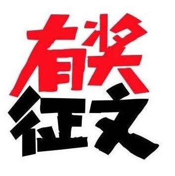 《我与惠康的故事》征文活动火热进行中