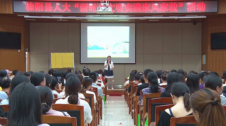 多部门联合开展“新时代文明实践中心家风家教”活动