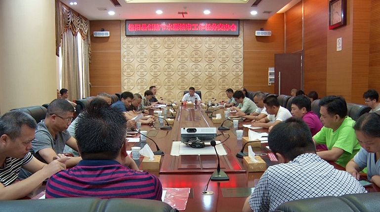 我县召开创建节水型城市工作任务交办会
