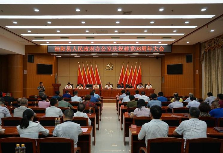 县政府办召开庆祝建党98周年大会