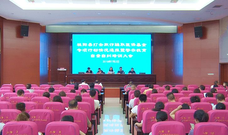 我县部署打击欺诈骗保基金等工作
