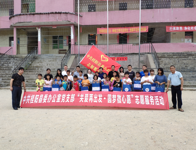 县委办赴山区开展“关爱再出发 圆梦微心愿”志愿服务活动