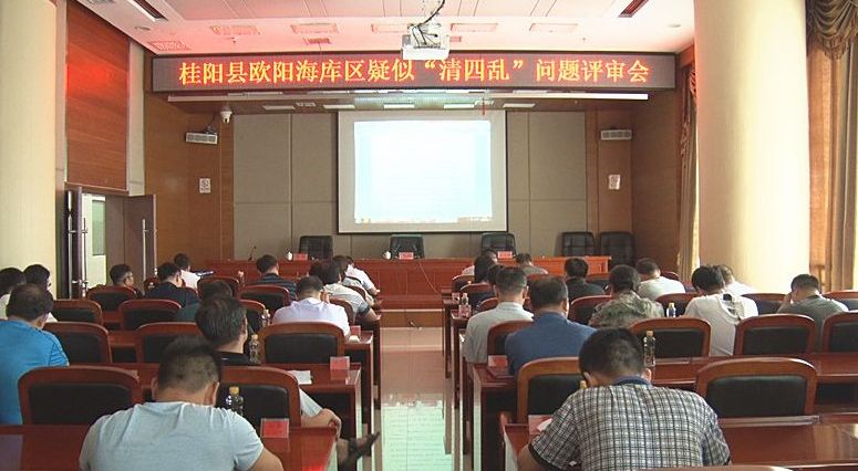 我县部署欧阳海库区“清四乱”有关工作