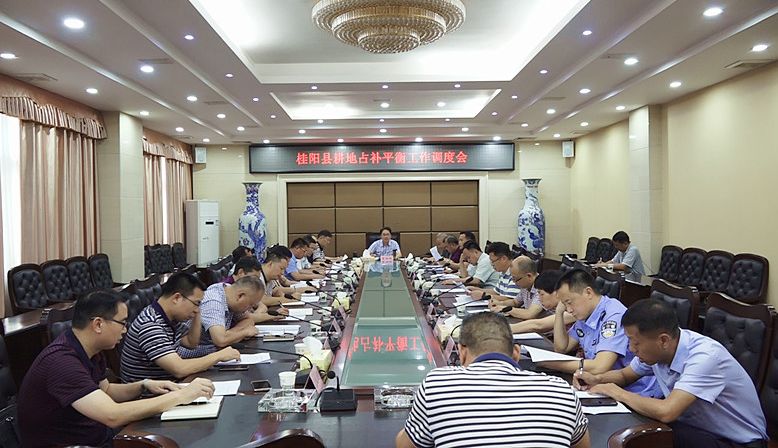 我县召开耕地占补平衡工作调度会