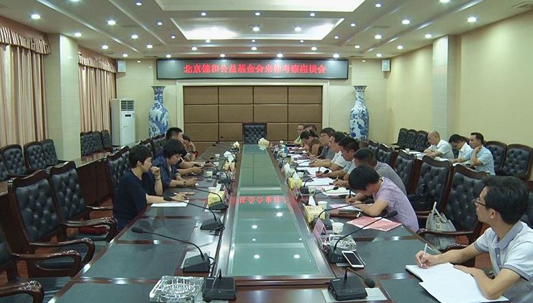 北京健和公益基金会来我县考察