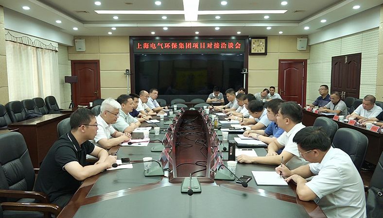 上海电气环保集团来我县进行项目对接洽谈