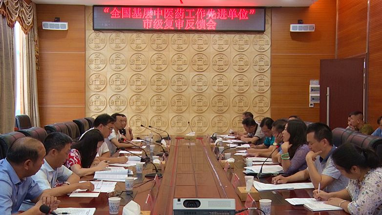 我县通过中医药先进单位市级复审