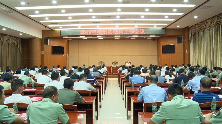 我县2019年征兵工作会议召开