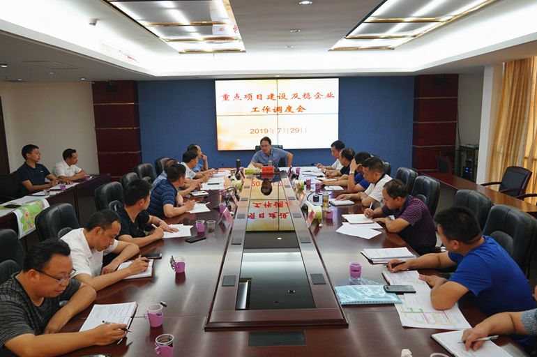 我县召开重点项目建设及稳企业工作调度会