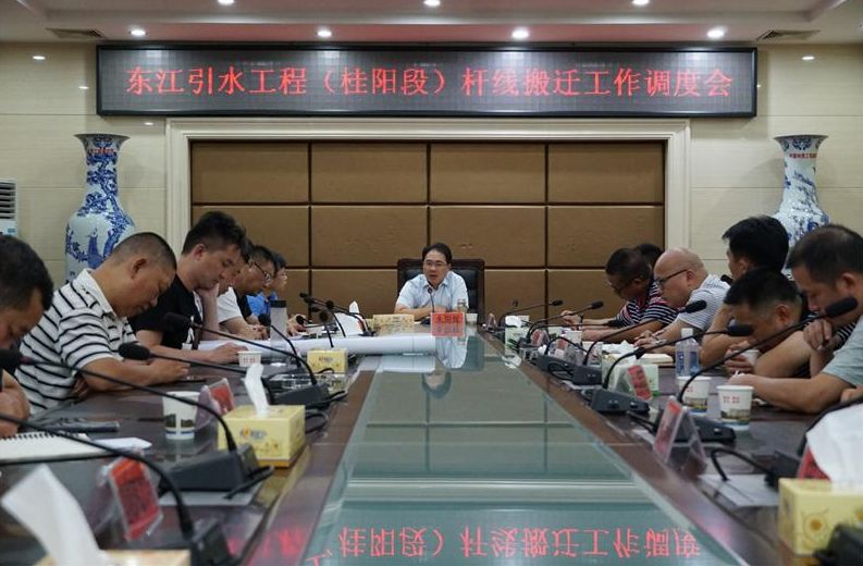 我县召开东江引水工程（桂阳段）杆线搬迁工作调度会