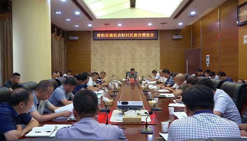  全县规范农村村民建房工作推进会召开