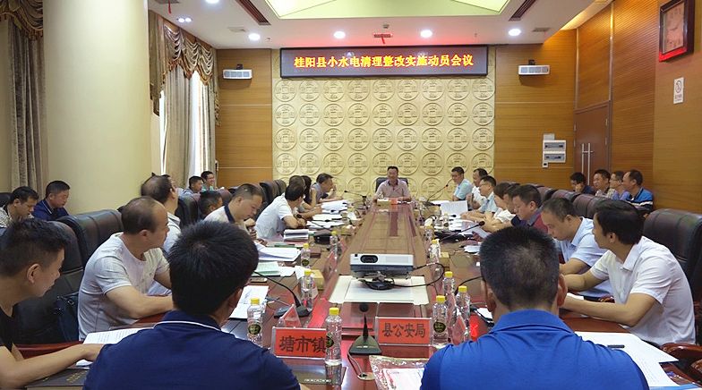 我县持续有序推进小水电清理整改工作