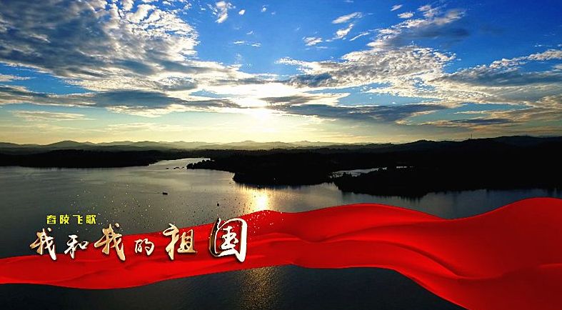 我县各界同唱《我和我的祖国》