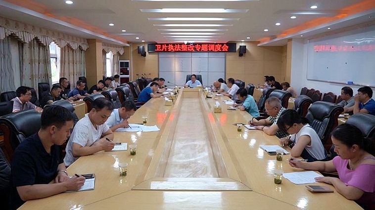 朱阳辉主持召开土地卫片执法监督检查违法图斑整改专题调度会