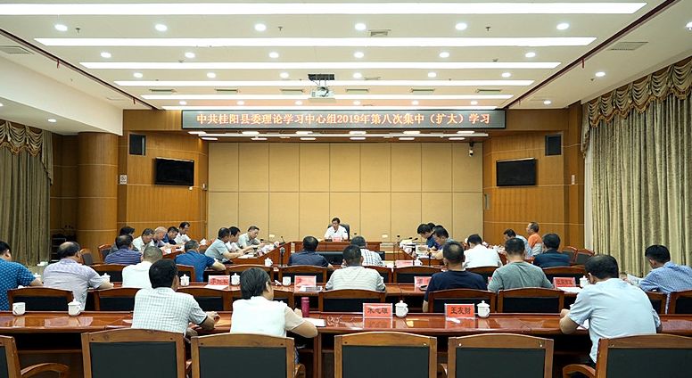 县委理论学习中心组开展2019年第八次集中（扩大）学习