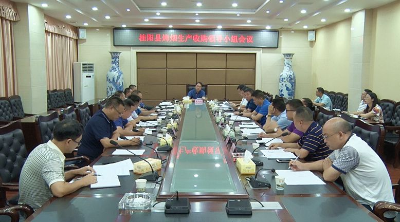 全县烤烟生产收购领导小组会议召开