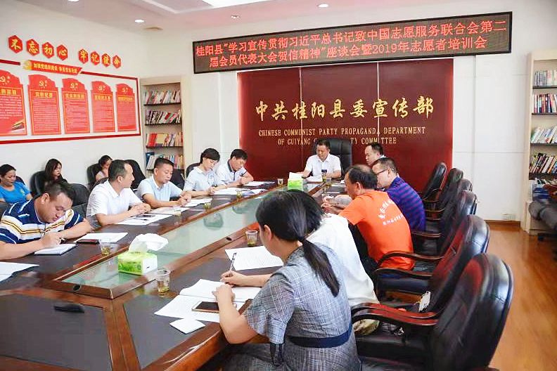 我县召开学习“贺信精神”座谈会暨2019年志愿者培训会