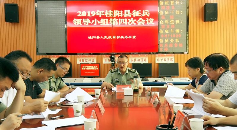 我县召开2019年征兵领导小组第四次会议