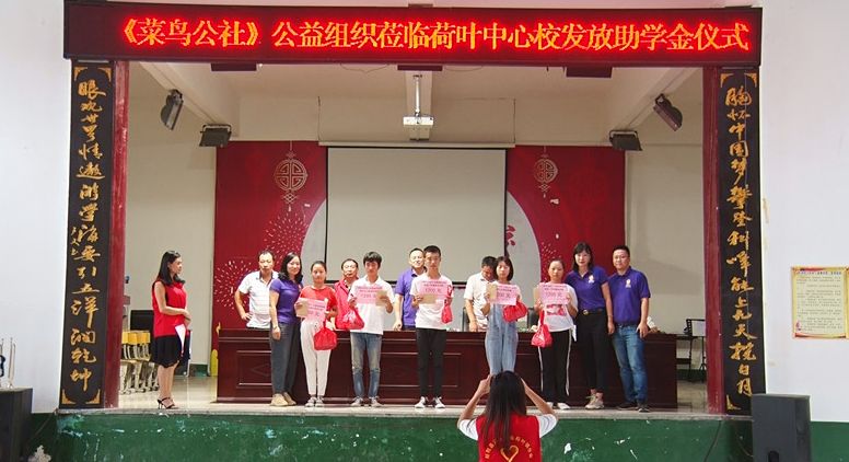  菜鸟公社来我县开展捐资助学活动