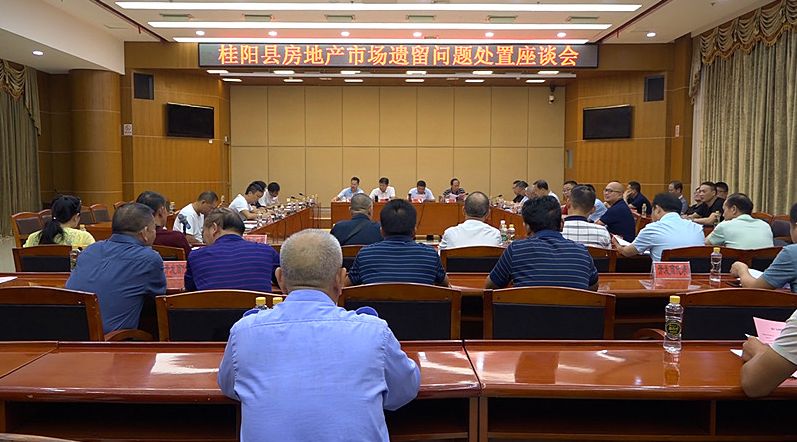 我县召开房地产市场遗留问题处置座谈会