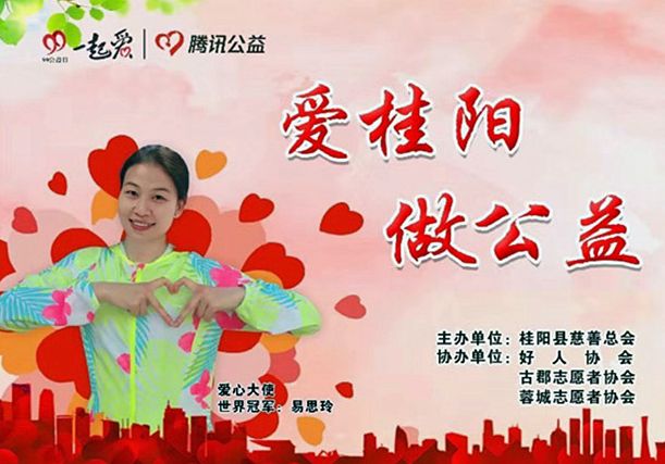 县慈善总会积极筹备“99公益日”活动