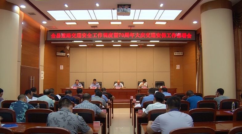 我县调度道路交通安全工作