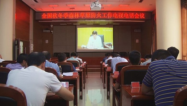 全国秋冬季森林草原防灭火工作电视电话会议召开