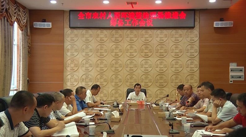  我县筹备部署全市农村人居环境整治现场推进会有关工作
