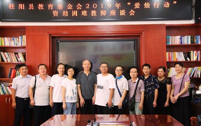 我县11位特困教师获郴州市教育基金会资助