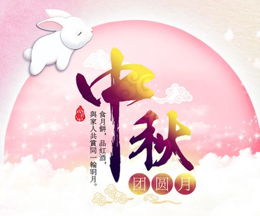 H5：桂阳县广播电视台恭祝大家中秋快乐！