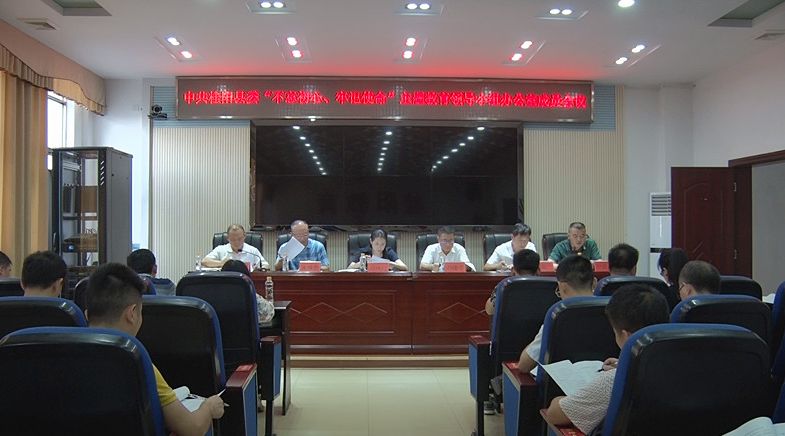 县委“不忘初心、牢记使命”主题教育领导小组办公室成员会议召开