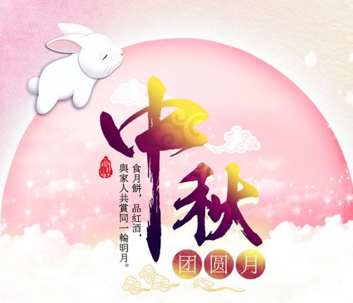 H5：桂阳县广播电视台恭祝大家中秋快乐！