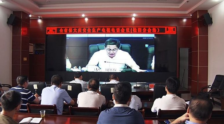 全省保大庆安全生产电视电话会议召开