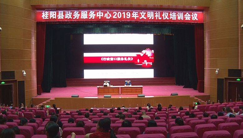 县政务服务中心组织工作人员开展文明礼仪培训